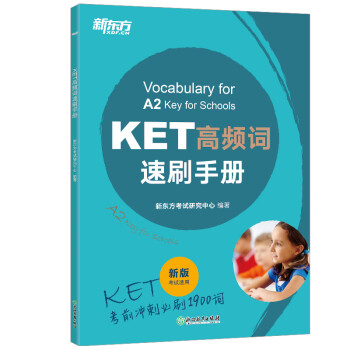 新东方 （2022）KET高频词速刷手册 对应朗思A2
