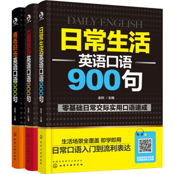 小马外语 出国商务日常英语口语900句大全（套装3册）