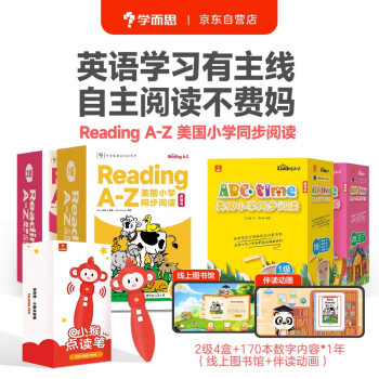 【点读版】学而思 ReadingA-Z 儿童英语分级阅读 美国小学同步阅读 引进版RAZ 1-2阶(4盒）0基础少儿英语启蒙 学而思智能点读笔 reading level-1年 [3-6岁]