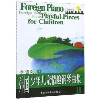 外国少年儿童情趣钢琴曲集（2）