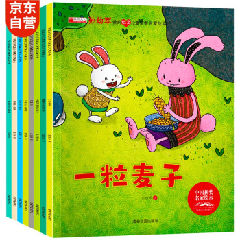 中国获奖名家绘本（套装8册）儿童绘本3-6岁有声伴读情智幼儿启蒙培养孩子美好品格收获自信和意志力 [3-6岁] 下载