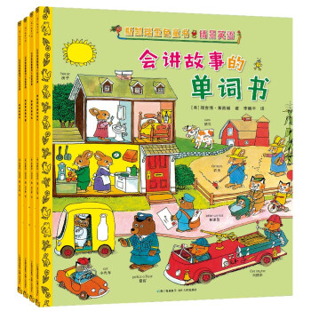 斯凯瑞金色童书·情景英语（全4册） [3-6岁]