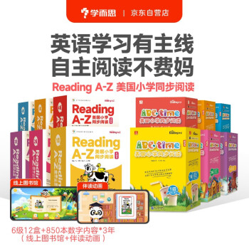 【点读版】学而思 ReadingA-Z 儿童英语分级阅读 美国小学同步阅读 引进版RAZ 1-6阶(12盒 ) 0基础少儿英语启蒙 reading3年 [3-14岁]