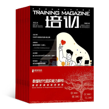 【预售】培训杂志订阅 2023年1月起订 1年共12期 杂志铺
