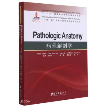 病理解剖学=Pathologic Anatomy