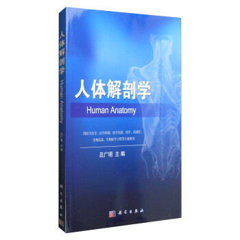 人体解剖学 [Human Anatomy]