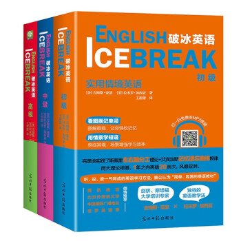 破冰英语系列：实用情境英语（初级+中级+高级 套装全3册） 看图画记单词，用情境学短语词汇 下载