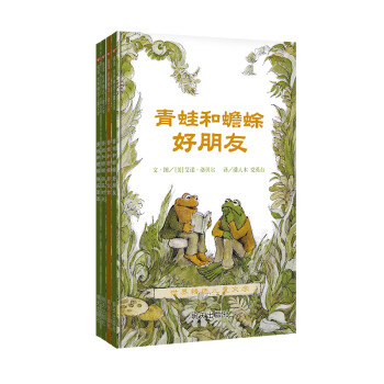信谊绘本世界精选图画书：青蛙和蟾蜍 （套装4册） [3-6岁]