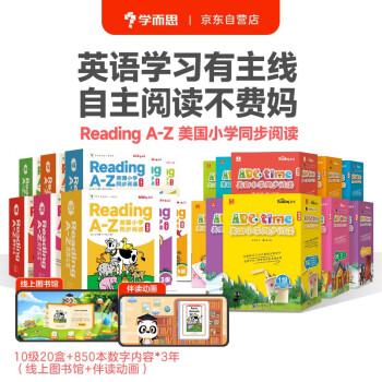 【点读版】学而思 ReadingA-Z 儿童英语分级阅读 美国小学同步阅读 引进版RAZ1-10阶（20盒）0基础少儿英语启蒙 reading3年 [3-14岁] 下载
