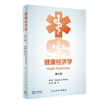 健康经济学，第6版（翻译版） 下载