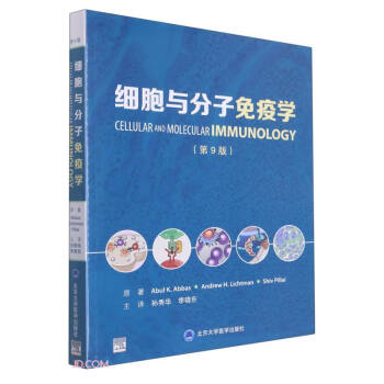 细胞与分子免疫学(第9版) [CELLULAR AND MOLECULAR IMMUNOLOGY] 下载