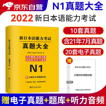新日语历年真题N1 日本语能力考试真题大全 下载