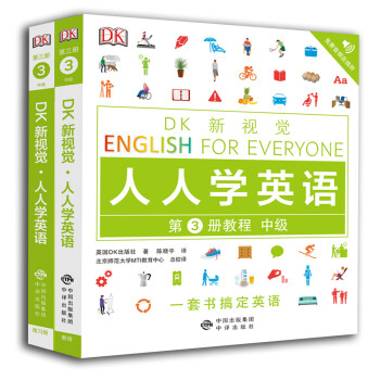 中级套装全2册(教程+练习册）/DK新视觉 English for Everyone 人人学英语第3册