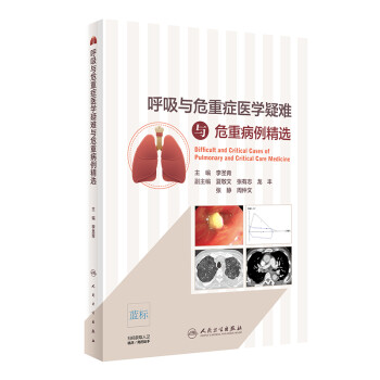 呼吸与危重症医学疑难与危重病例精选 [Difficult and Critical Cases of Pulmonary and Critical Care Medicine] 下载