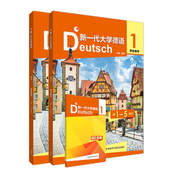 新一代大学德语(1)(学生用书) 下载