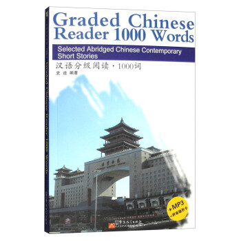 汉语分级阅读：1000词（附光盘） [Graded Chinese Reader 1000 Words: Selected Abridged Chinese Contemporary Short Stories] 下载