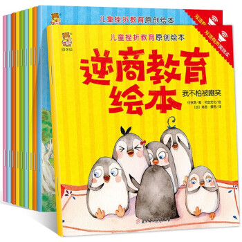 儿童逆商培养教育绘本（套装10册）培养孩子强大的内心 儿童读物儿童情绪管理书籍 [3-6岁] 下载