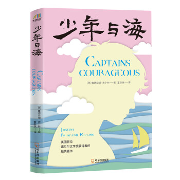 少年与海 [Captains Courageous] 下载