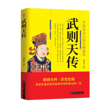 武则天传 中国古代历史名人故事 下载