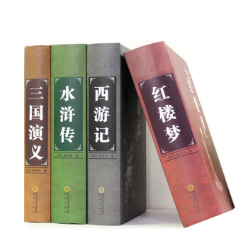 四大名著:西游记+红楼梦+水浒传+三国演义(全4册 精装 附赠人物关系图）