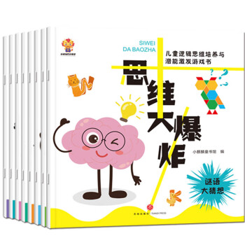 思维大爆炸（3-6岁）儿童逻辑思维培养与潜能激发游戏书 [3-6岁] 下载