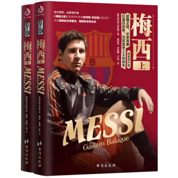 梅西（2022卡塔尔世界杯阿根廷冠军，传奇的足球人生 ，精装修订版 套装上下册） 下载