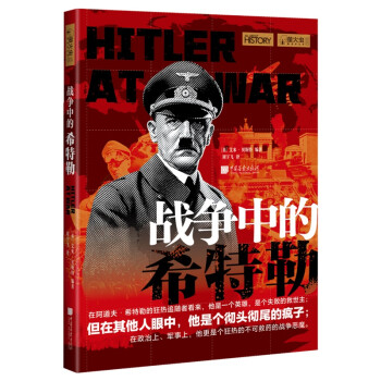 萤火虫全球史系列006：战争中的希特勒-还原历史上真实的希特勒 下载