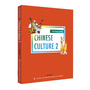 趣读中国文化系列-有趣的中国文化2（英） [Intriguing Chinese Culture 2]