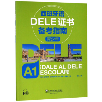 西班牙语DELE证书备考指南（青少年A1）