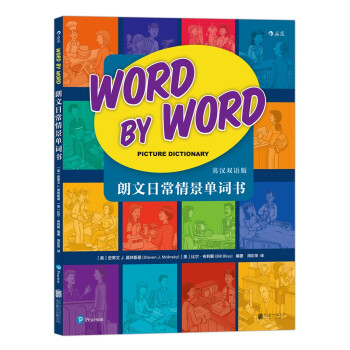 朗文日常情景单词书（英汉双语版） [7-10岁] [Word by Word Picture Dictionary] 下载