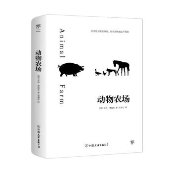 动物农场（反乌托邦小说经典，与《一九八四》齐名。村上村树、王小波、钱钟书推崇） 下载