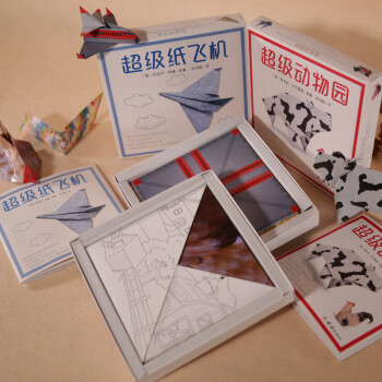 超级动物园+超级纸飞机 折纸（15款纸飞机造型，15款可爱动物造型）附视频教程 [3-8岁]