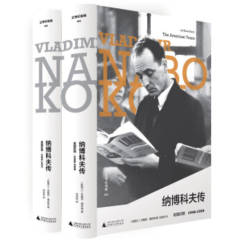 纳博科夫传 美国时期Vladimir Nabokov: The American Years