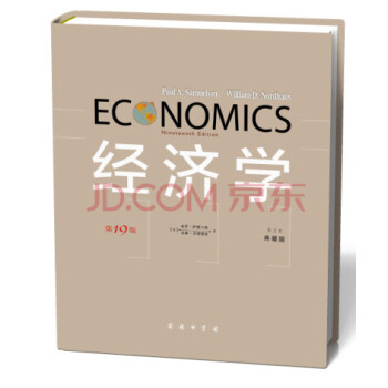 经济学（第19版 英文本 典藏版） [Nineteenth Edition]