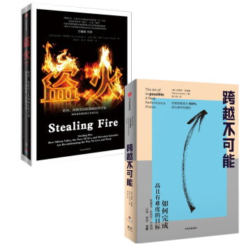 【自营包邮】史蒂芬·科特勒：跨越不可能+盗火（套装2册） 下载