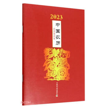 2023中国农历(农历癸卯年) 下载