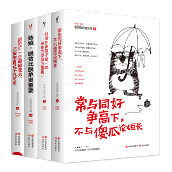 老杨的猫头鹰“醒脑之书”系列(套装共4册) 下载