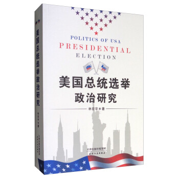 美国总统选举政治研究 [Politics of USA Presidential Election] 下载