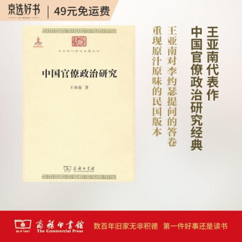 中国官僚政治研究（中华现代学术名著1）