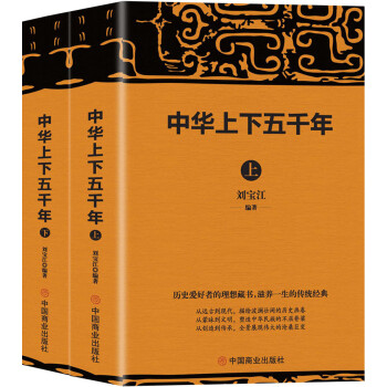中华上下五千年（套装共2册） 下载