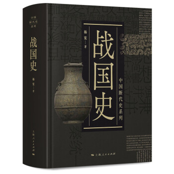 中国断代史系列：战国史