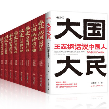 大国大民+中国历史超好看（套装全9册） 下载