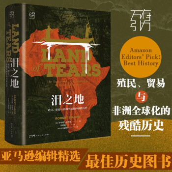 万有引力书系·泪之地：殖民、贸易与非洲全球化的残酷历史（亚马逊编辑精选最佳历史图书） 下载