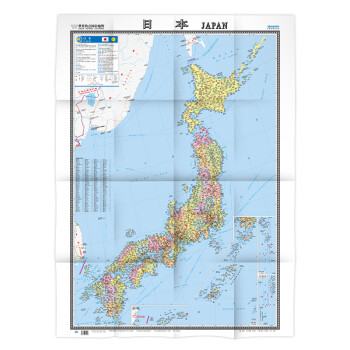 日本地图挂图 折叠图（折挂两用 中外文对照 大字易读 865mm*1170mm)世界热点国家地图