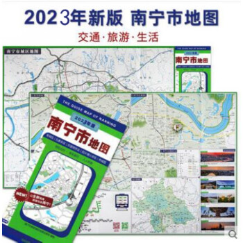 （2023年新版）南宁市地图 下载