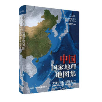 全新版 中国国家地理地图集 人文地理百科知识大全 藏在地图里的中国 这里是中国 国家地理科普读物