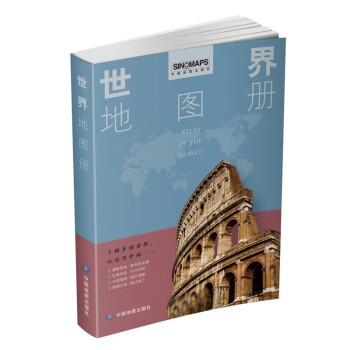 2023新版世界地图册 全彩印刷清晰易读 中国地图出版社地图工具书