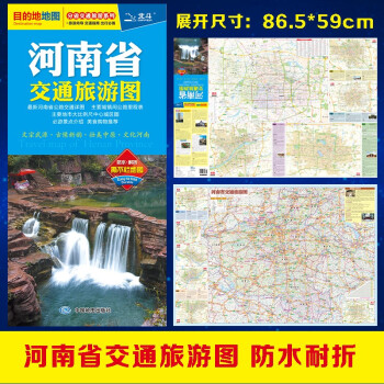 2023年 河南省交通旅游图（河南省地图）出行规划 景点分布 旅游向导 地市规划