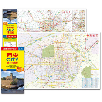 2023年 西安CITY城市地图（随图附赠公交速查手册 西安交通旅游地图）