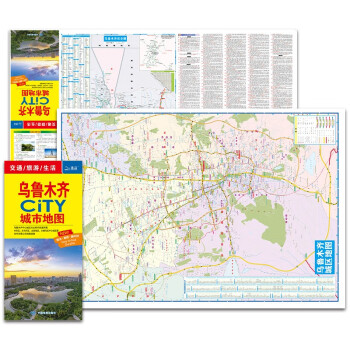 2023年 乌鲁木齐CITY城市地图（乌鲁木齐交通旅游地图） 下载
